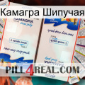 Камагра Шипучая kamagra1